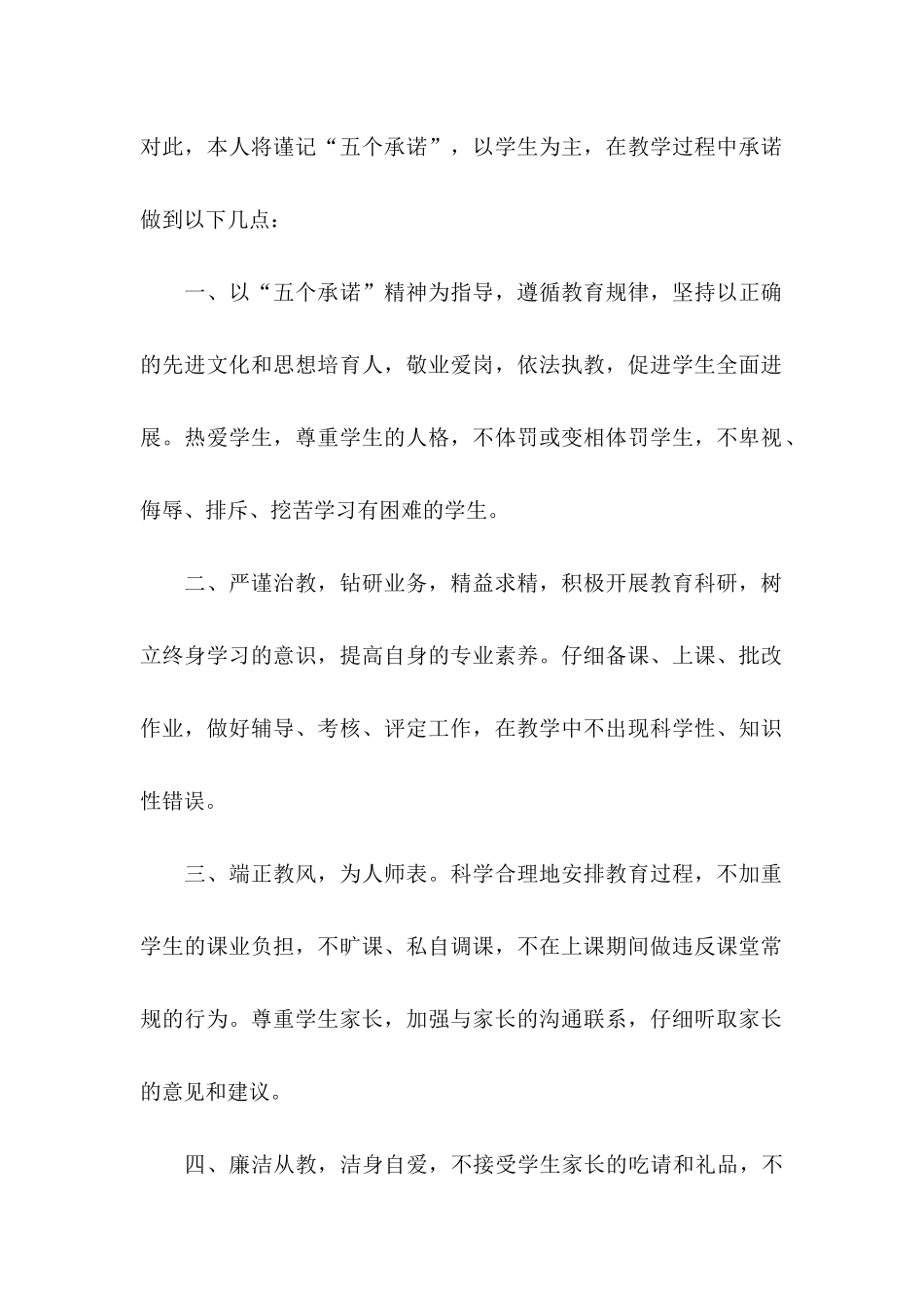 个人承诺书4篇_第2页