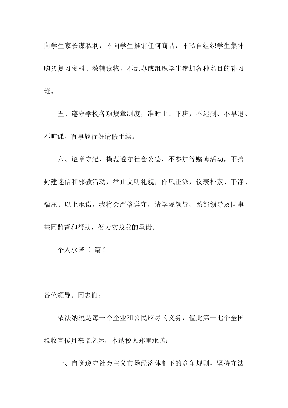 个人承诺书4篇_第3页