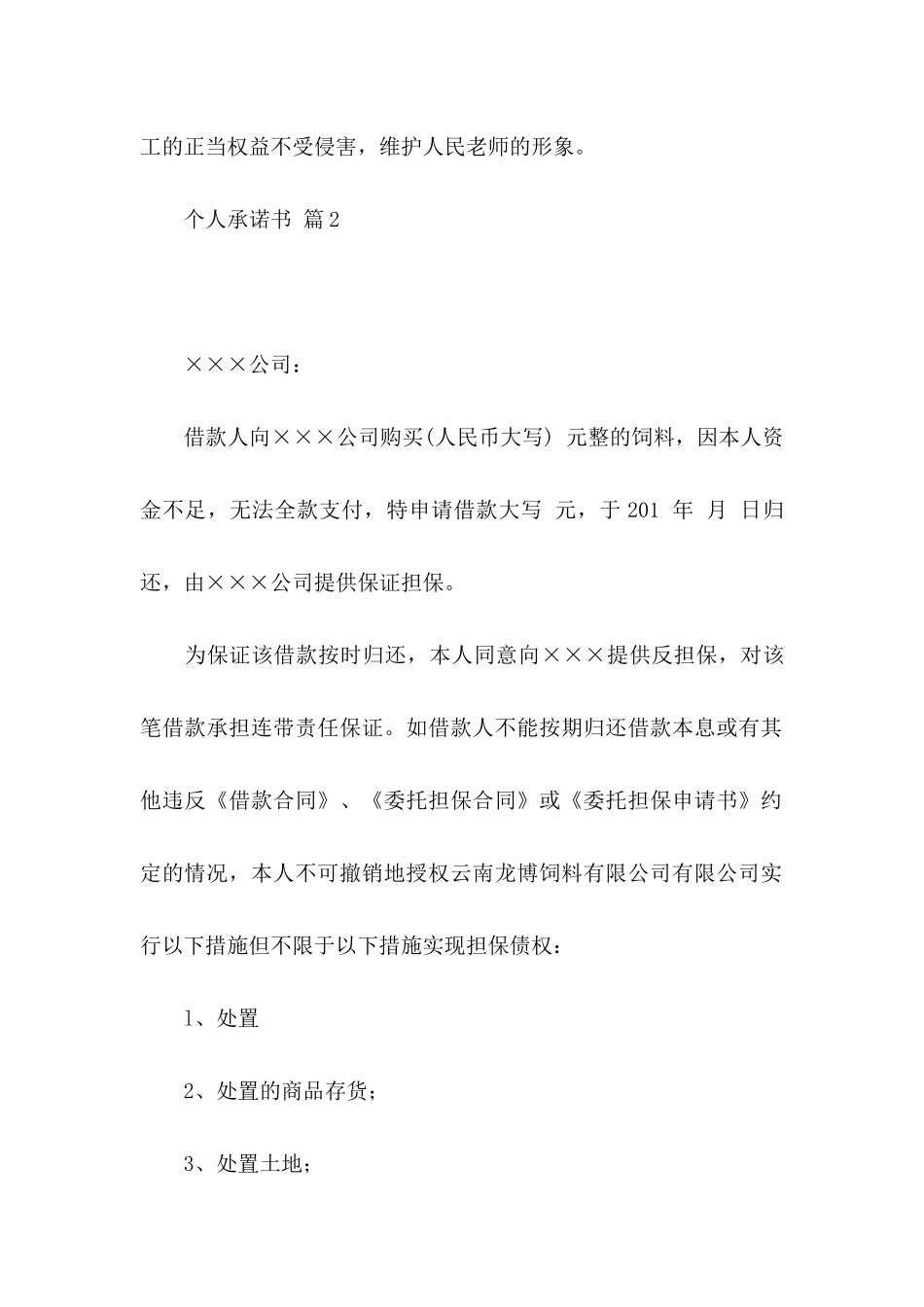 个人承诺书3篇（二）_第2页