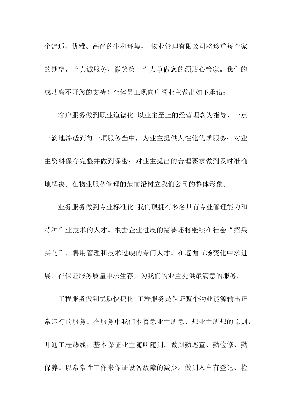 个人承诺书8篇_第3页