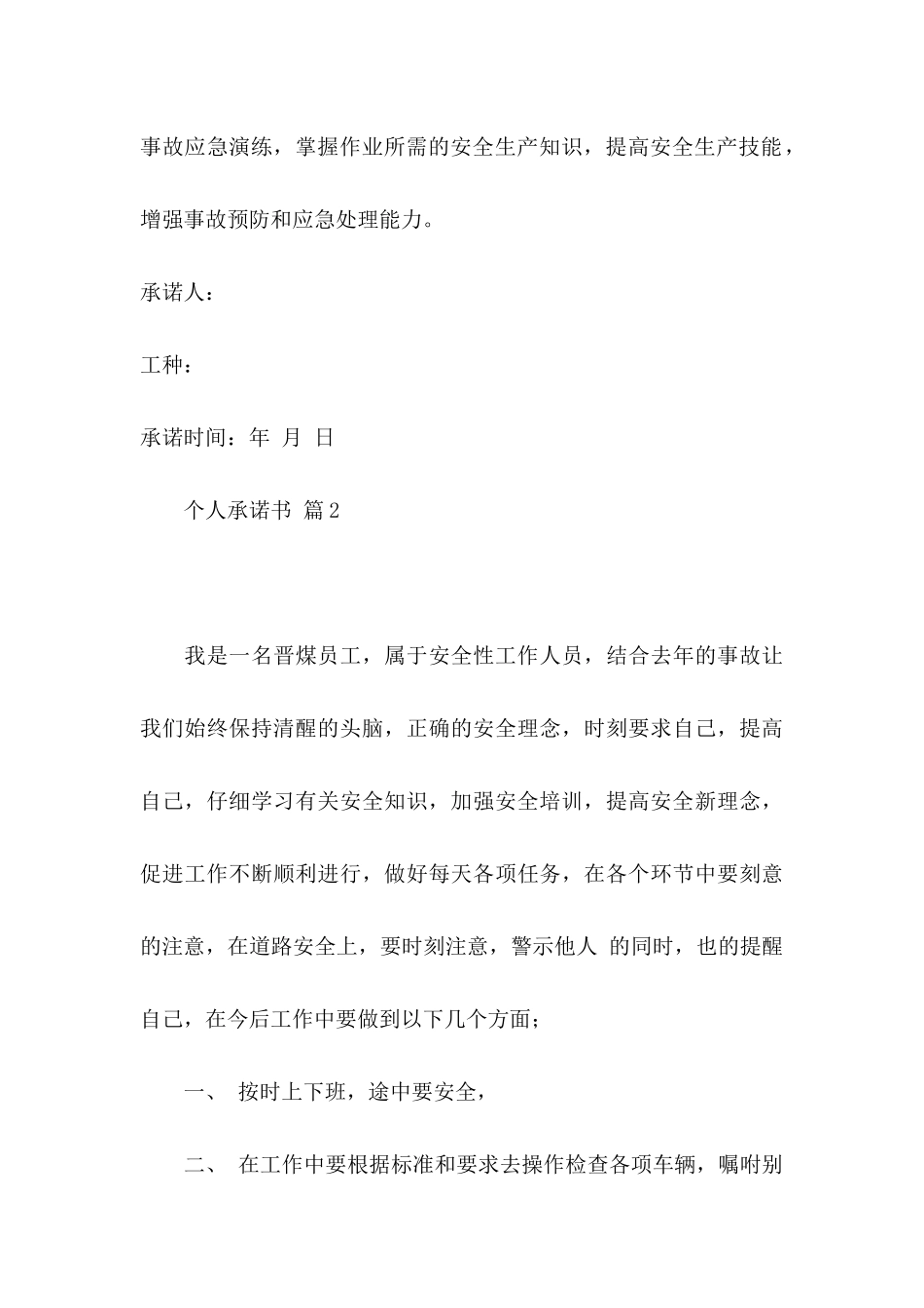 个人承诺书4篇（一）_第3页