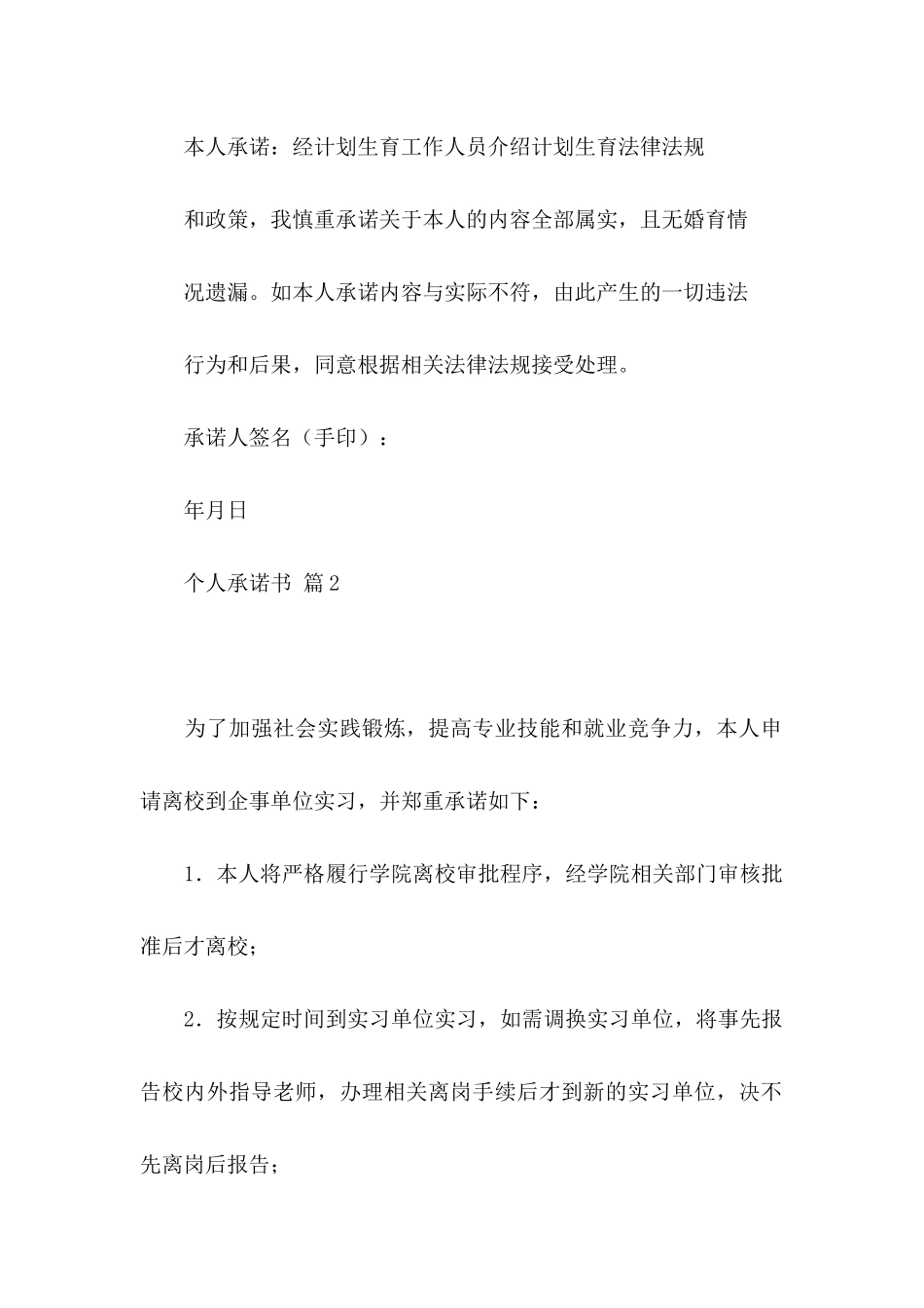 个人承诺书9篇_第2页