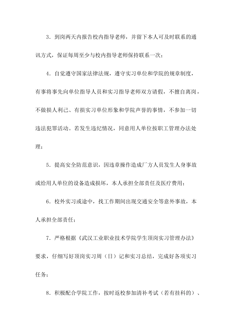 个人承诺书9篇_第3页