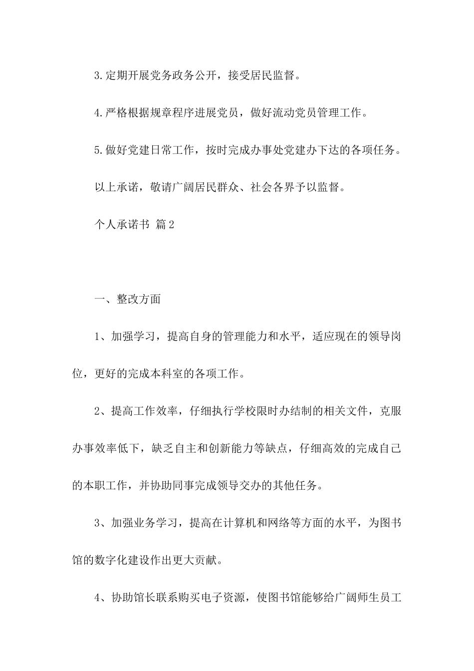 个人承诺书三篇_第2页