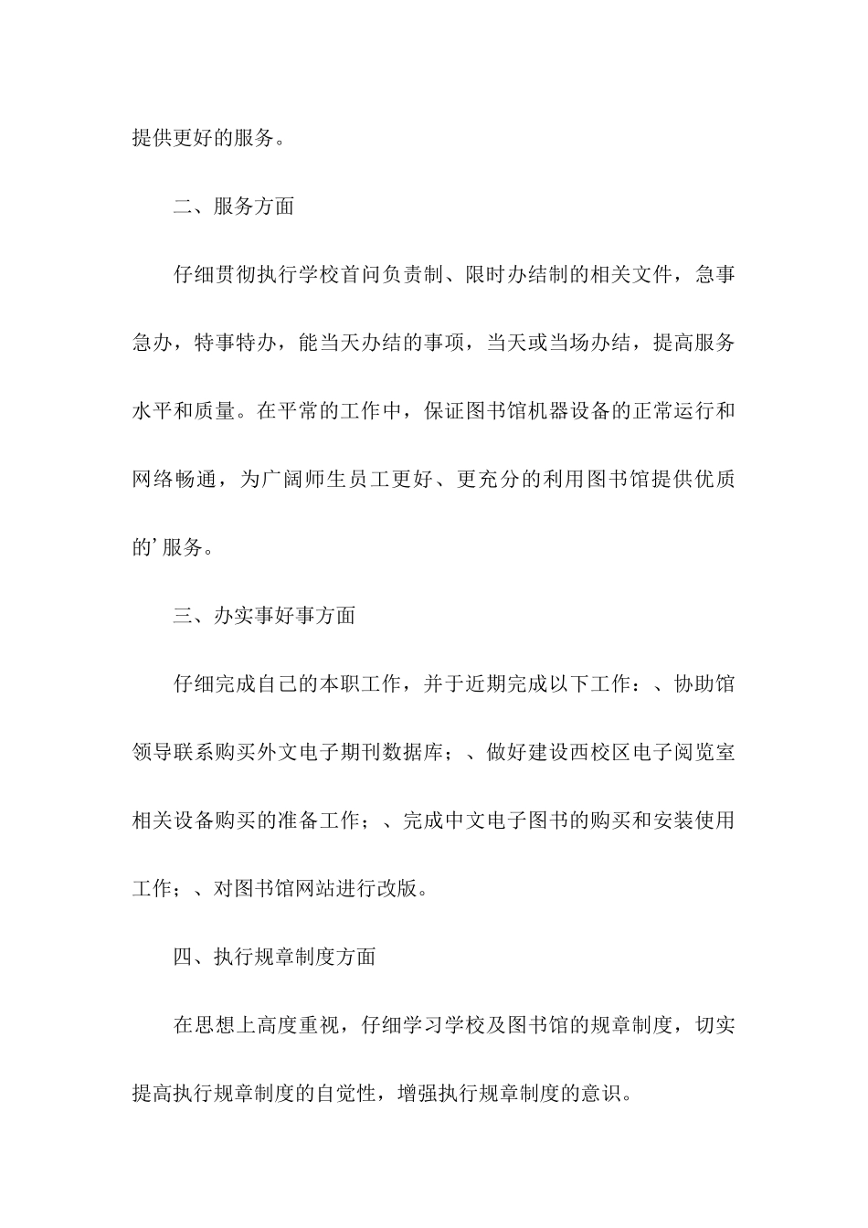 个人承诺书三篇_第3页