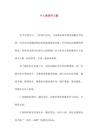 个人承诺书三篇