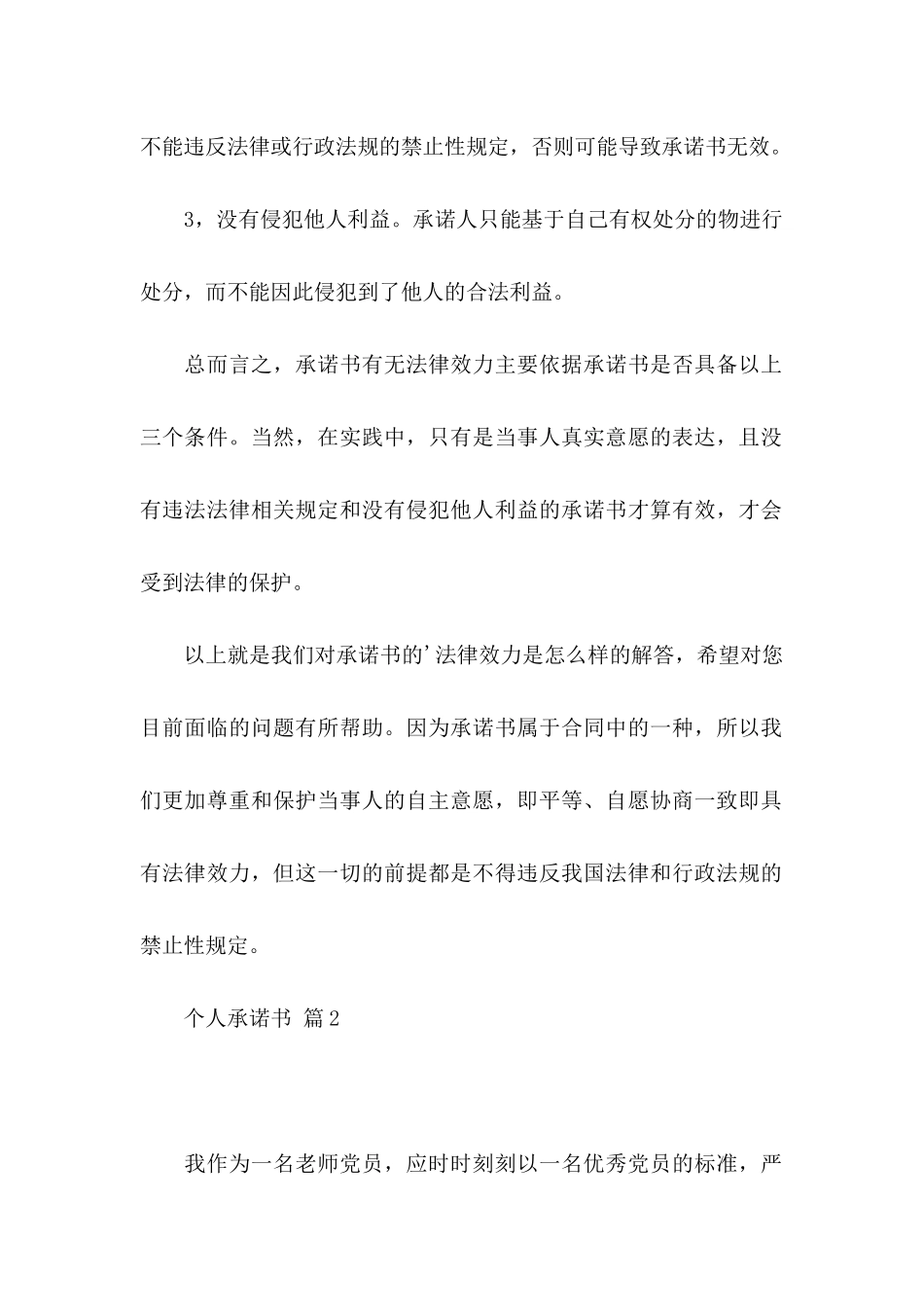 个人承诺书四篇 _第2页