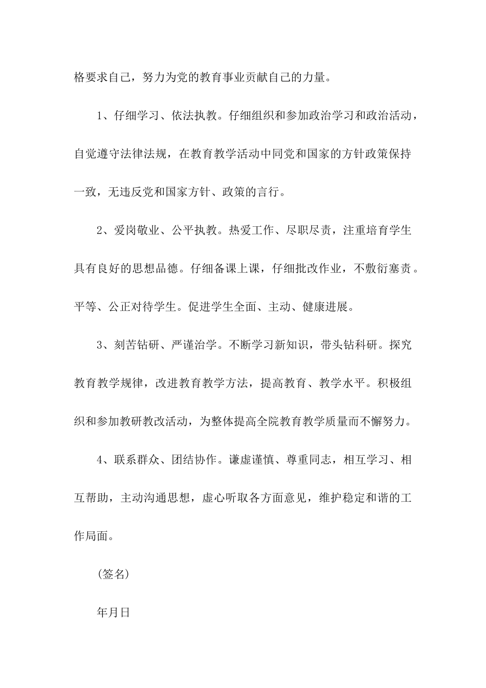 个人承诺书四篇 _第3页