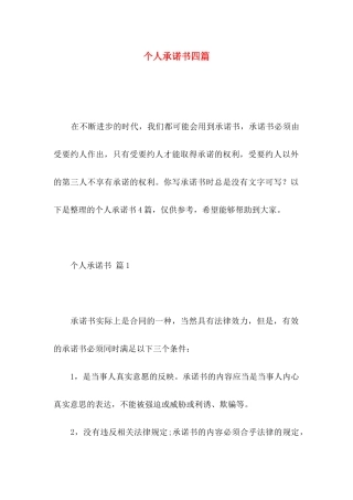 个人承诺书四篇 