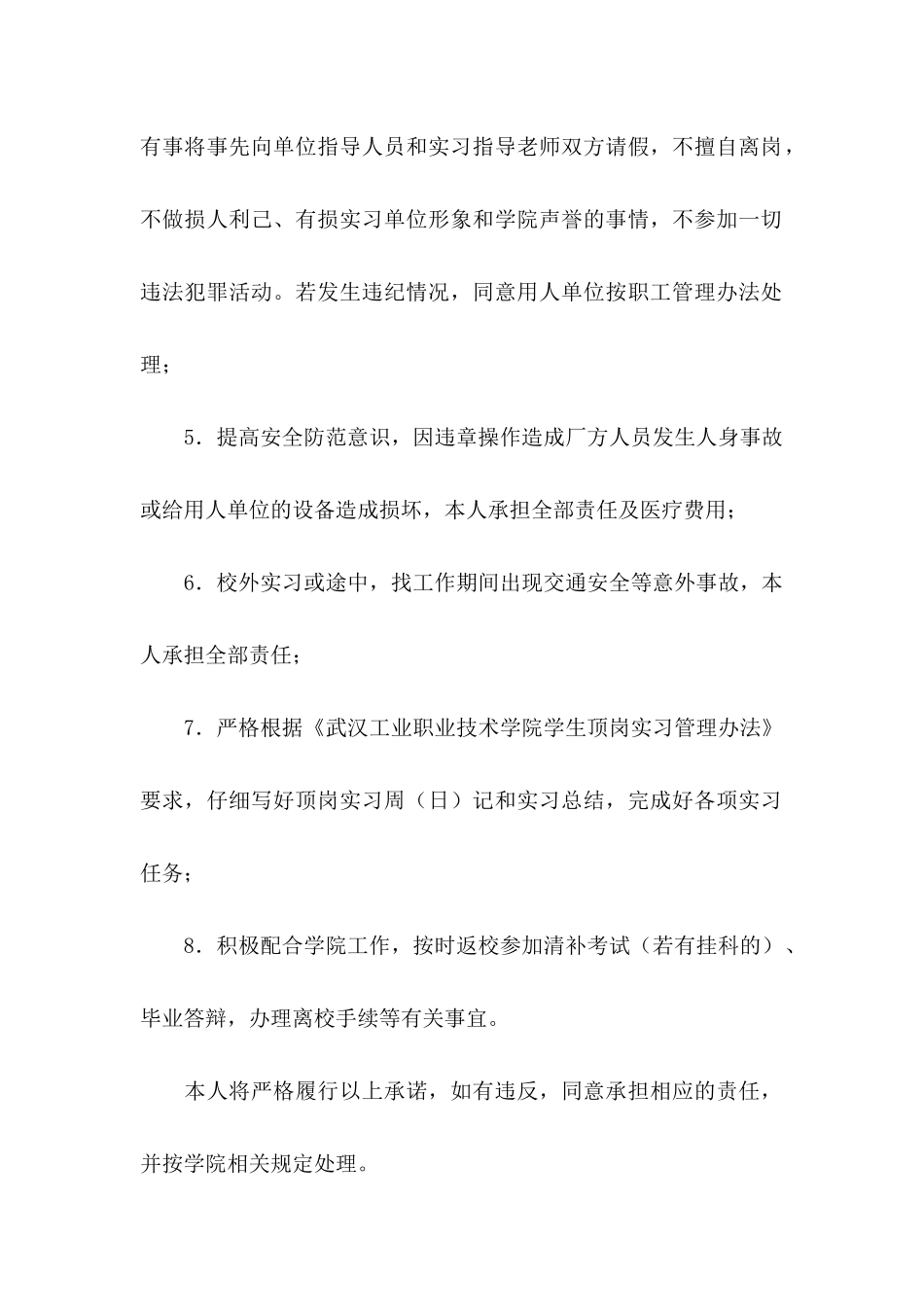 个人承诺书三篇 (2)_第2页