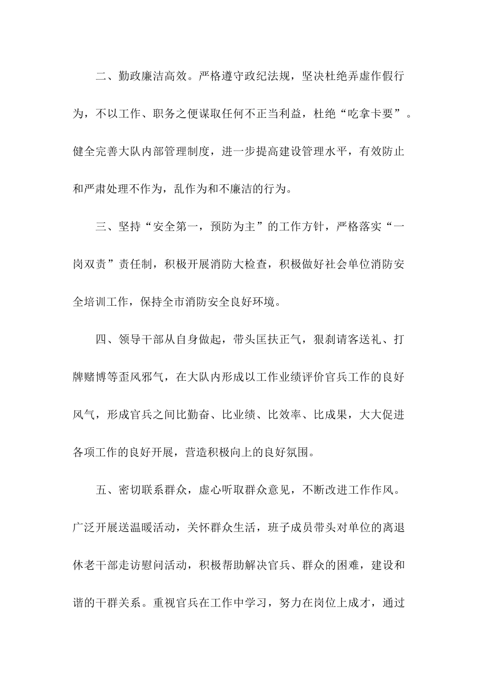 个人承诺书三篇（一） _第2页