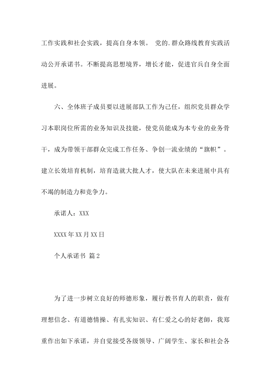 个人承诺书三篇（一） _第3页