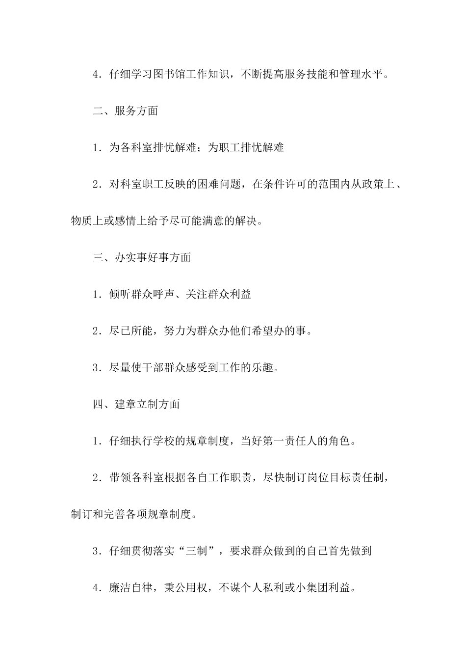 个人承诺书四篇 (2)_第2页