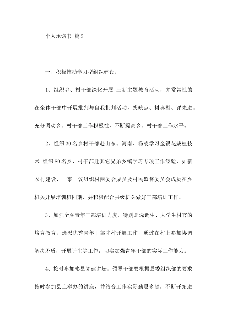 个人承诺书四篇 (2)_第3页