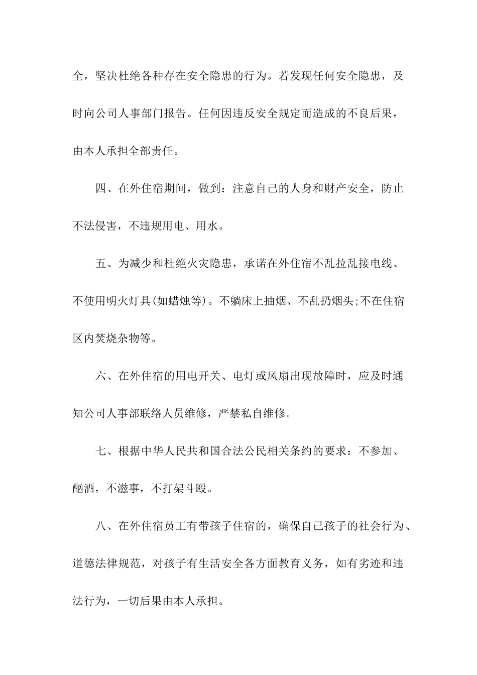 个人承诺书模板4篇_第2页