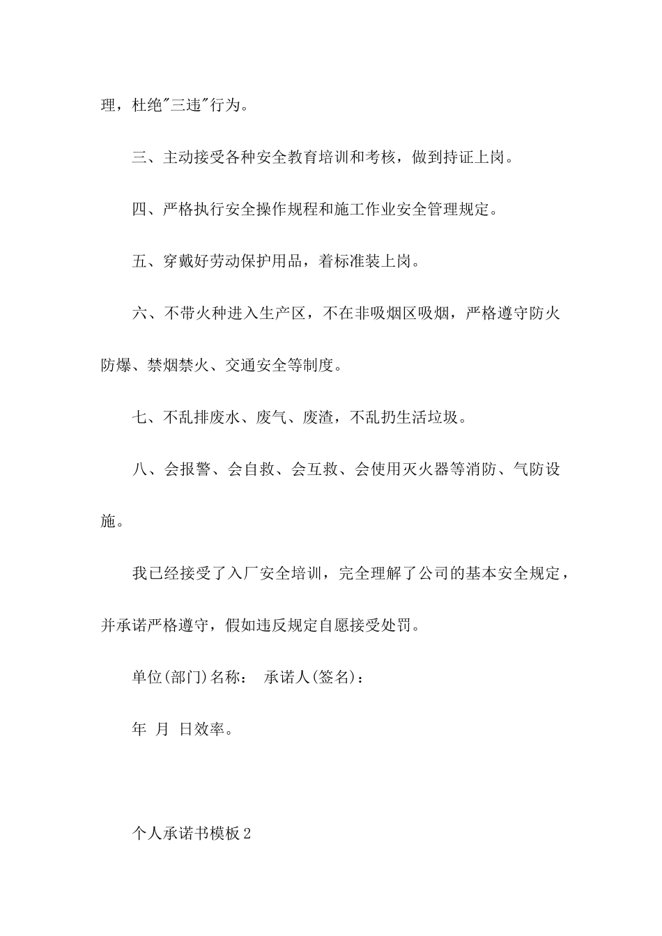 个人承诺书模板_第2页