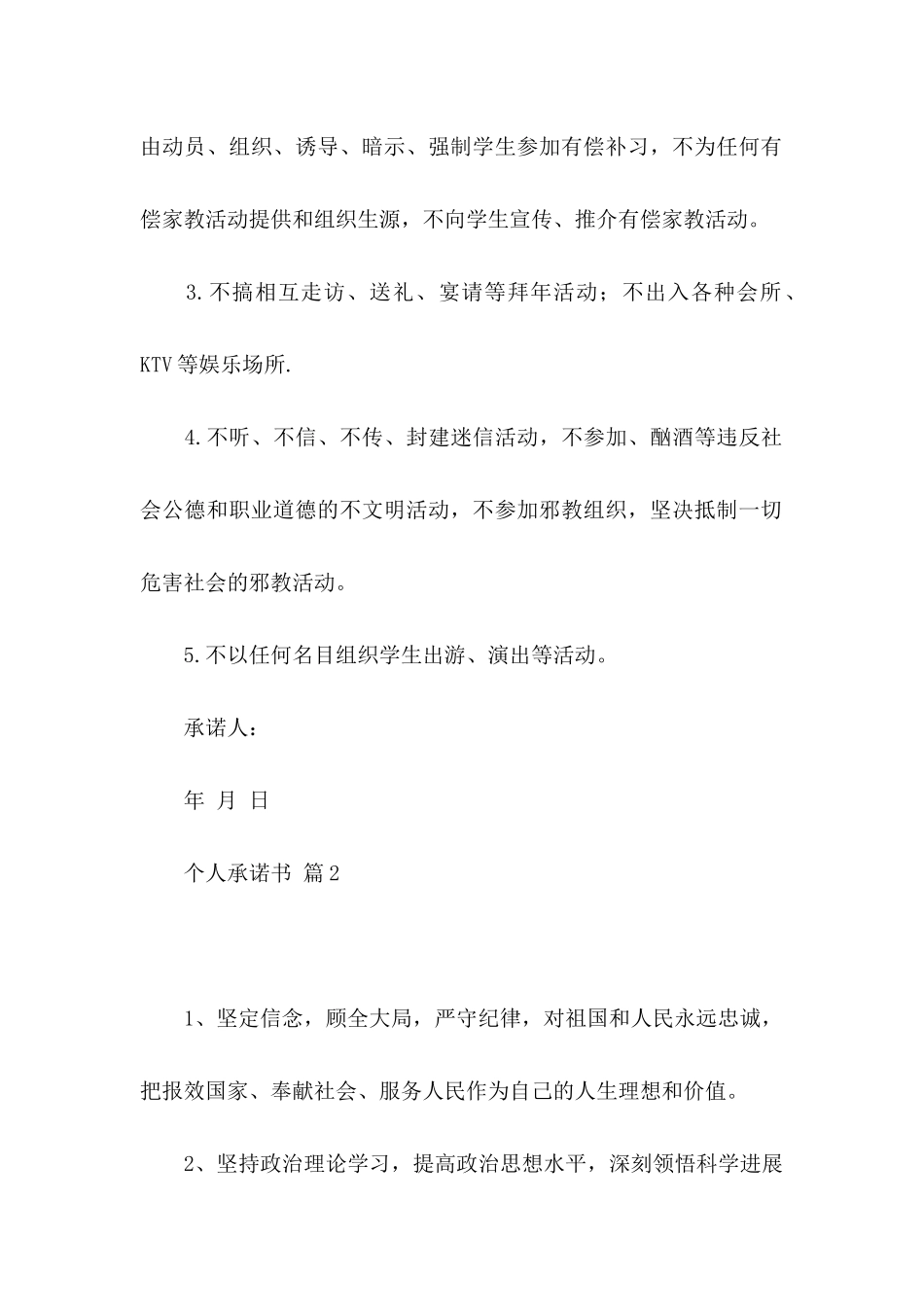 个人承诺书模板8篇_第2页
