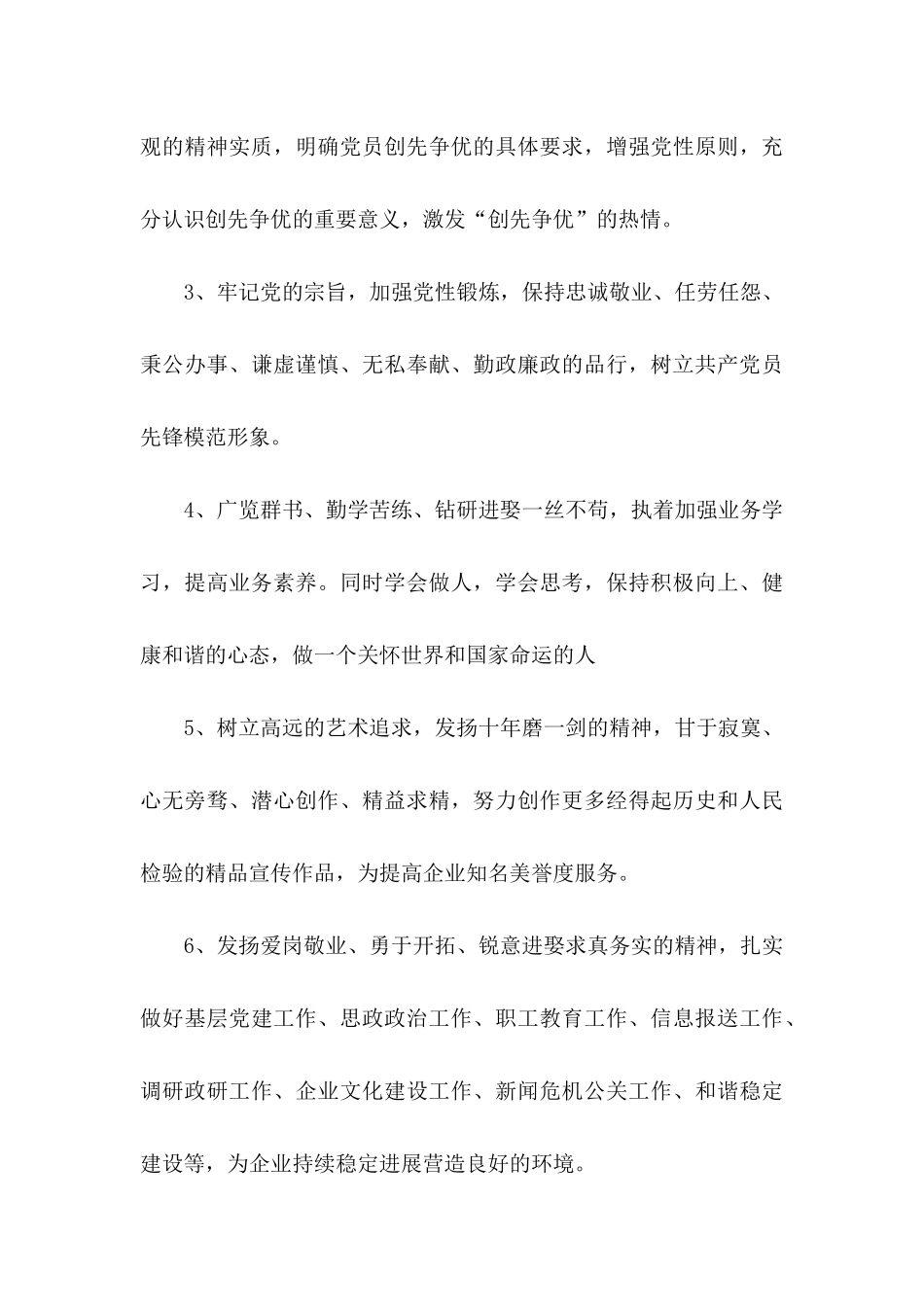 个人承诺书模板8篇_第3页