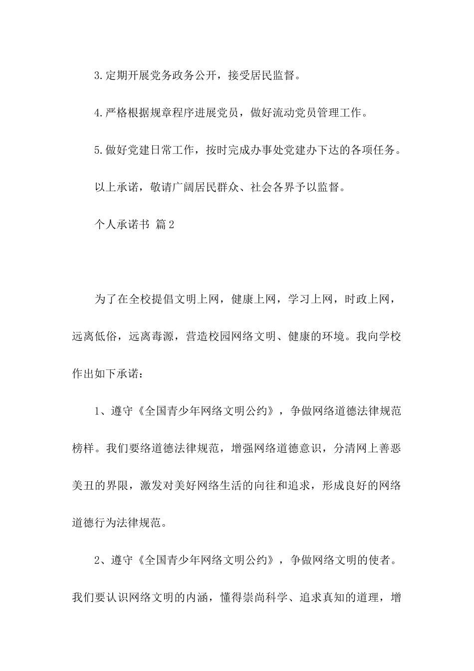 个人承诺书模板7篇_第2页