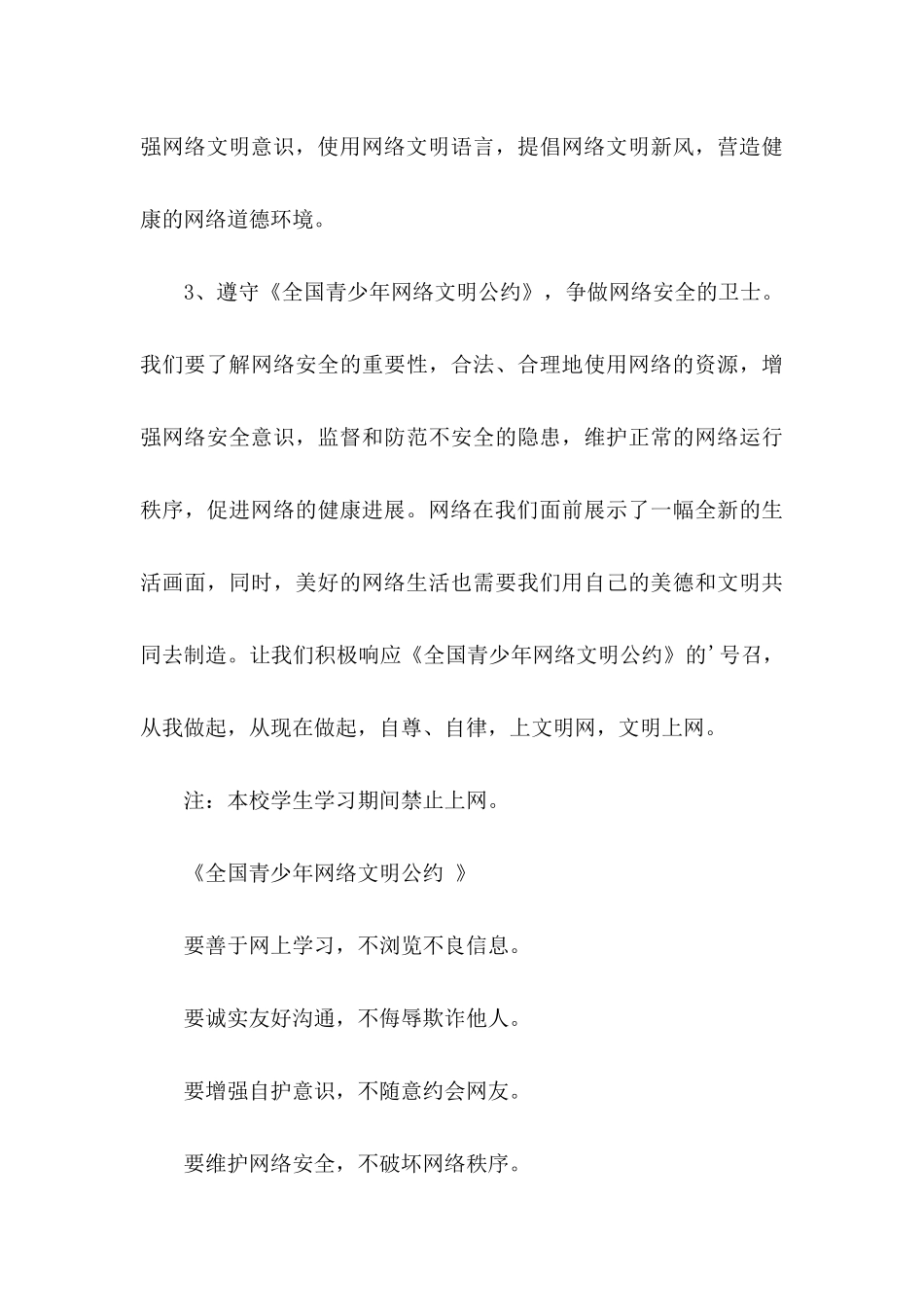 个人承诺书模板7篇_第3页