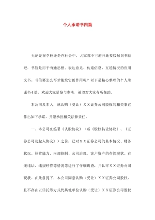 个人承诺书四篇（一）