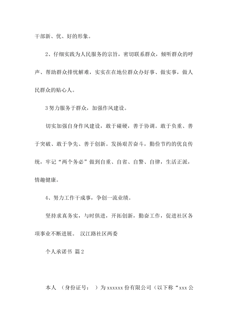 个人承诺书四篇_第2页