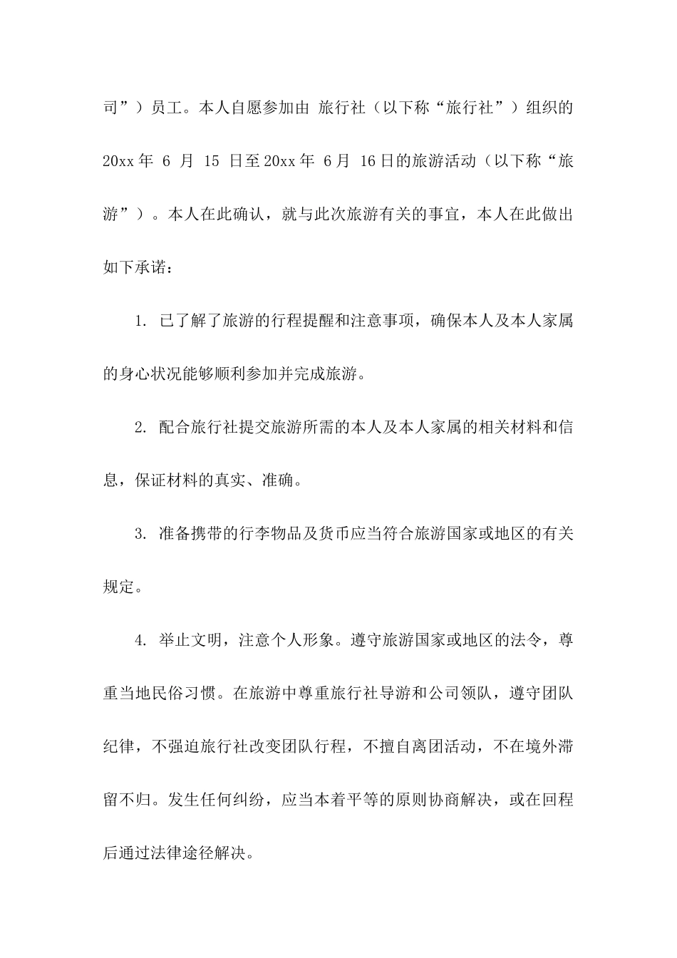 个人承诺书四篇_第3页