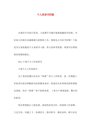个人承诺书四篇