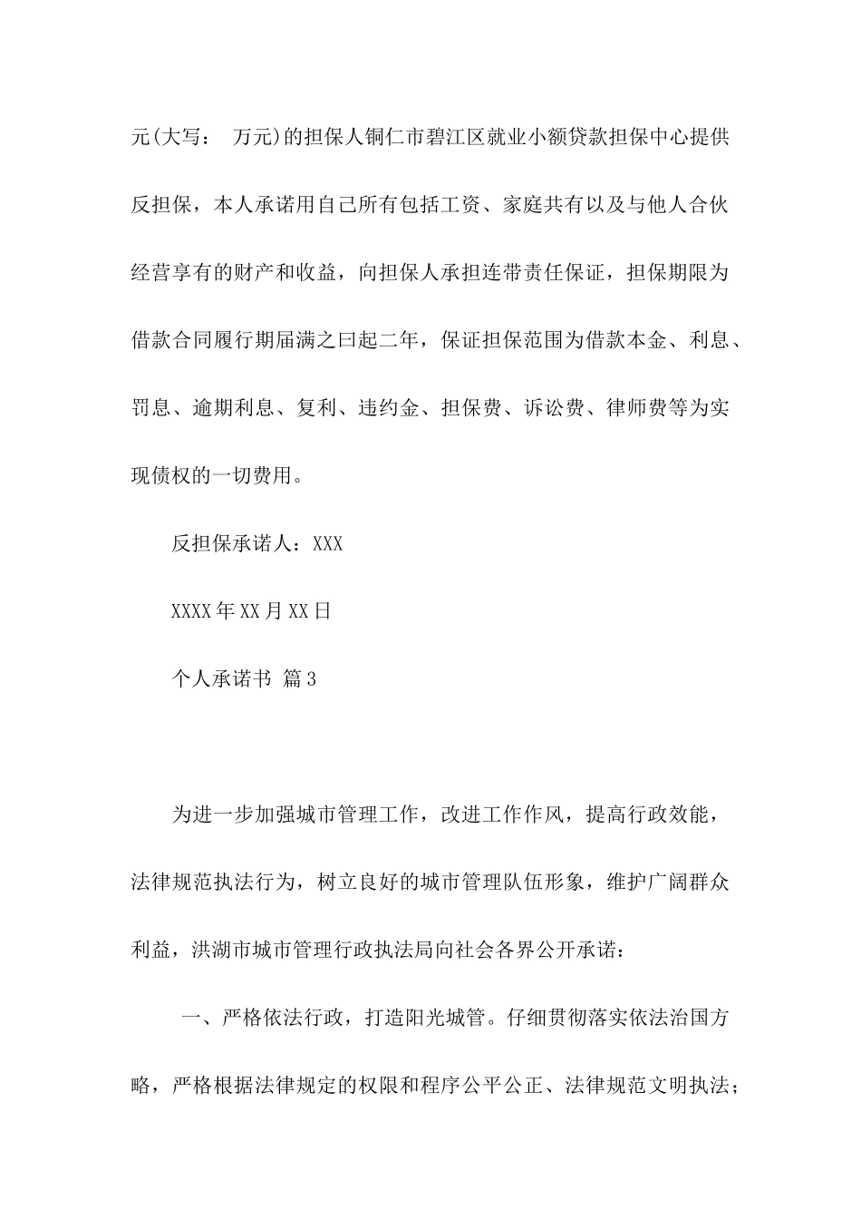 个人承诺书三篇（一）_第3页