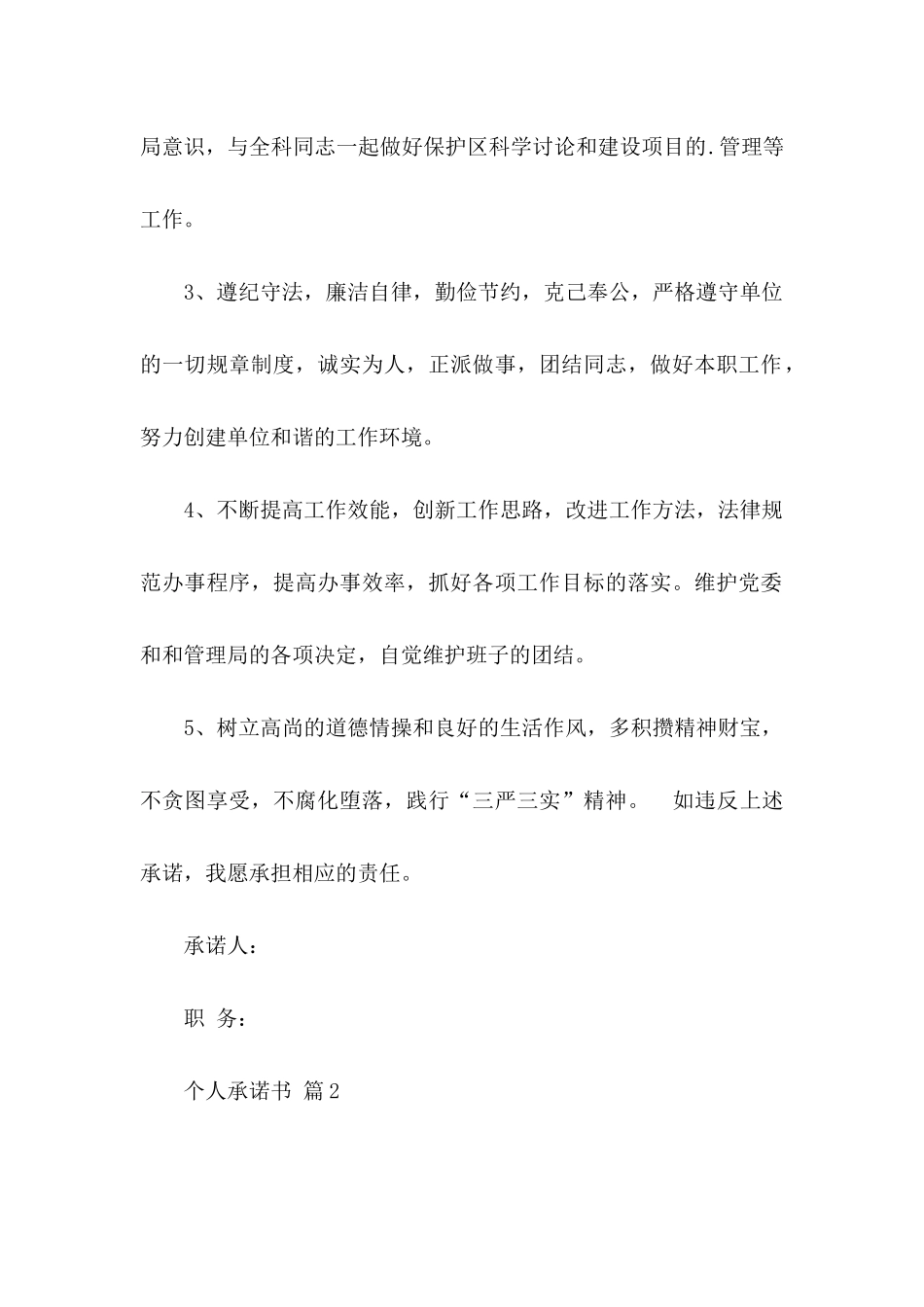 个人承诺书四篇（二）_第2页