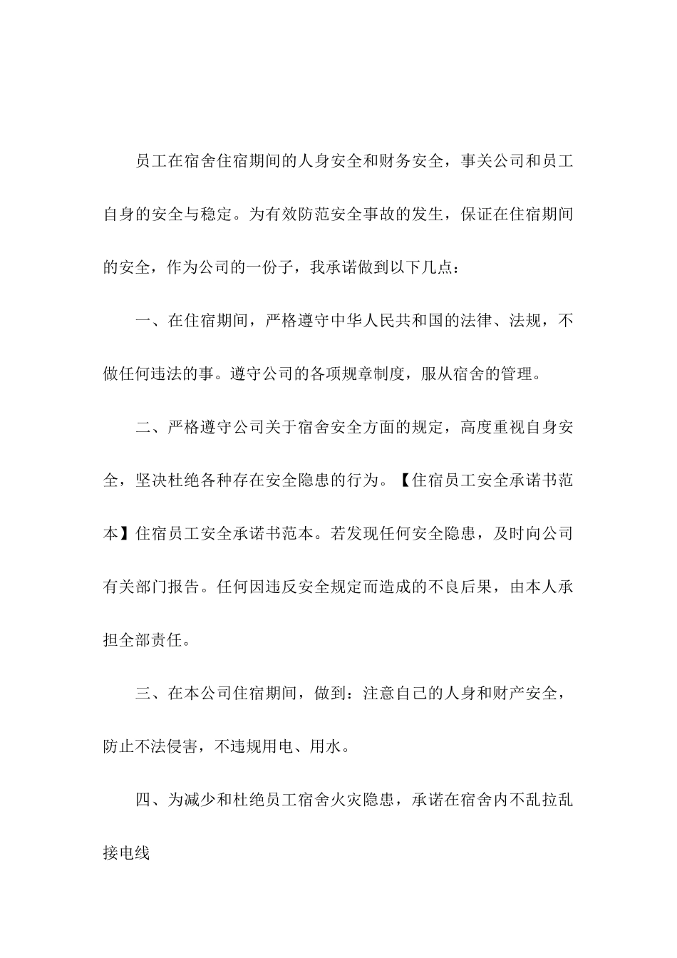 个人承诺书四篇（二）_第3页