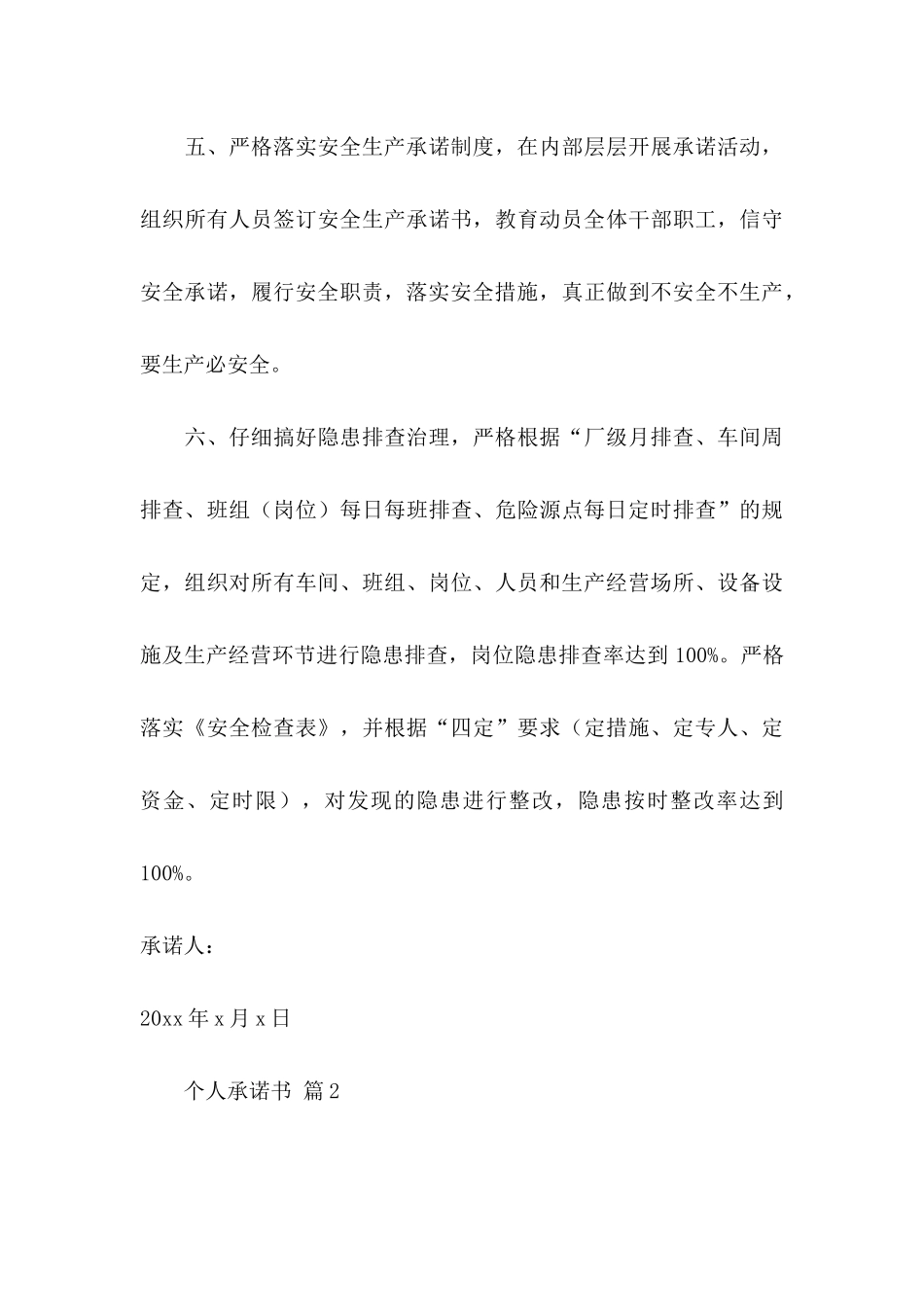 个人承诺书模板七篇_第3页