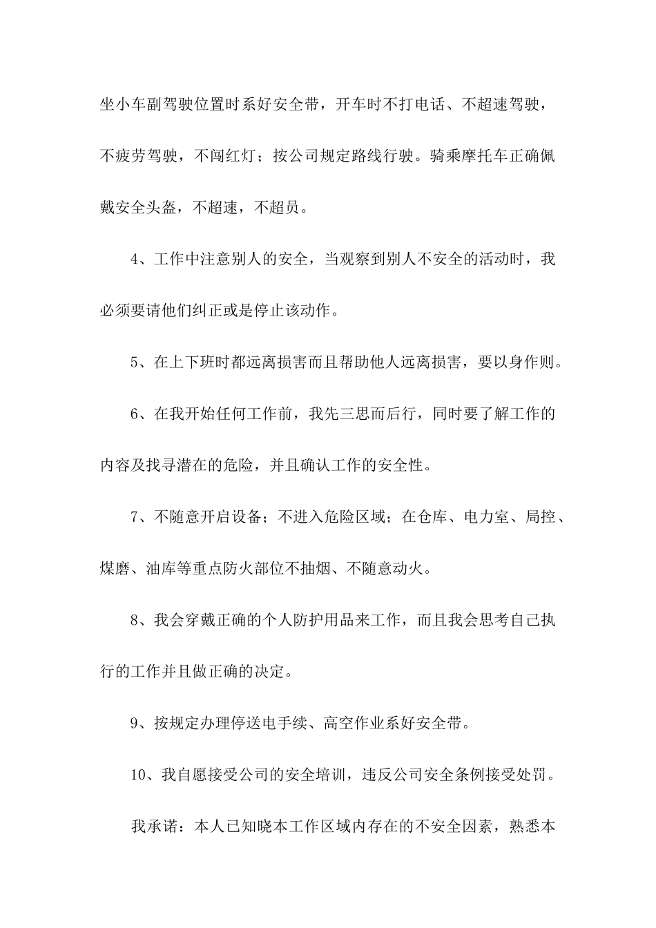 个人承诺书格式_第2页