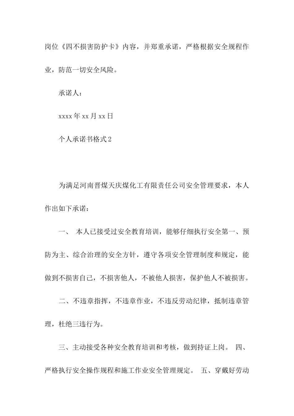 个人承诺书格式_第3页