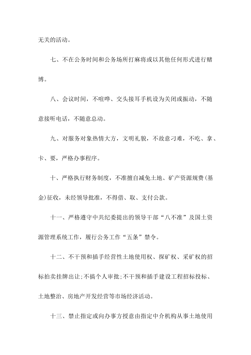 个人承诺书模板5篇_第2页