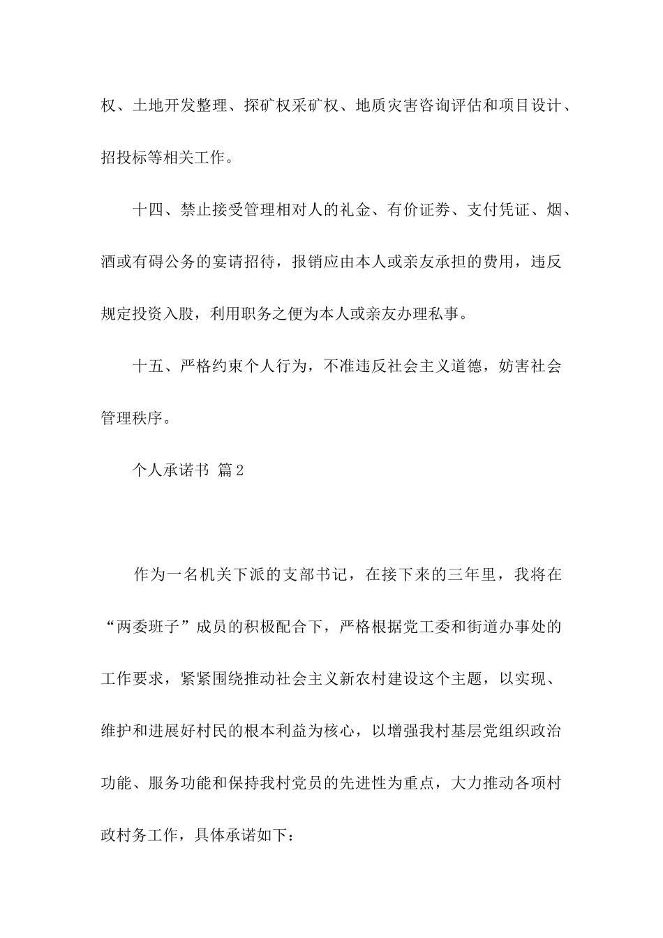 个人承诺书模板5篇_第3页