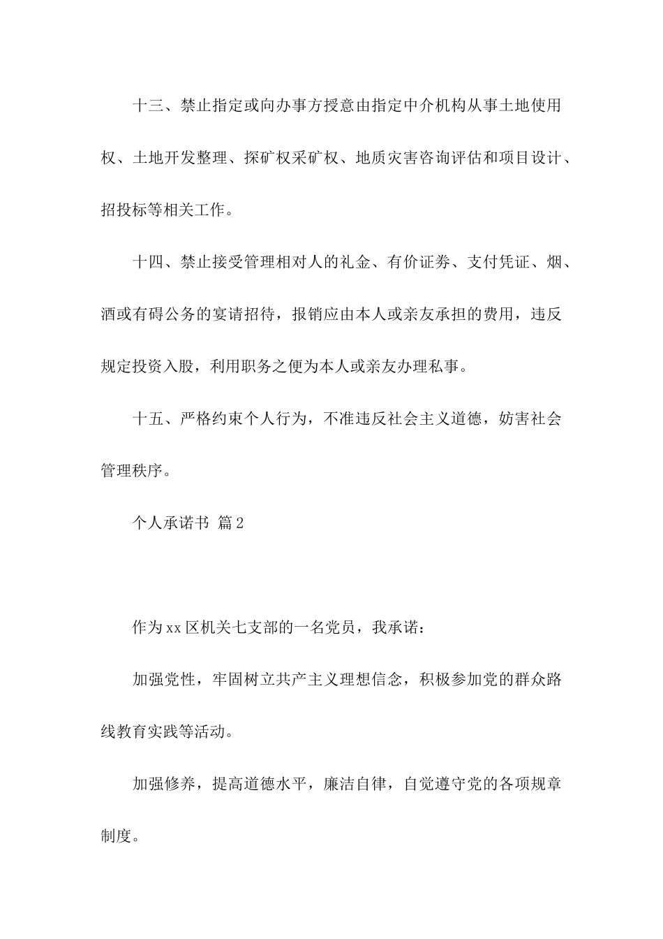 个人承诺书模板6篇_第3页