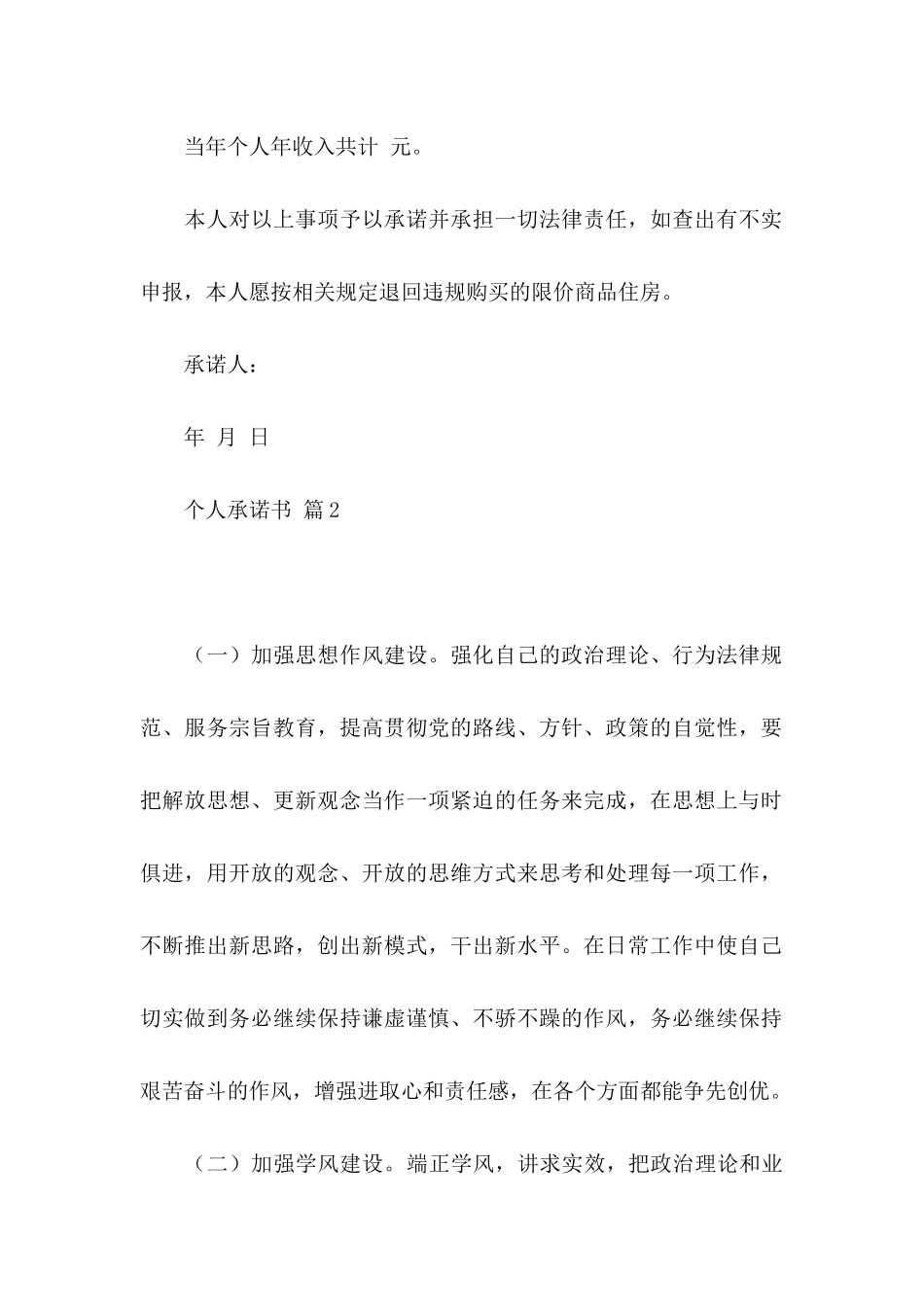 个人承诺书模板五篇（一）_第2页