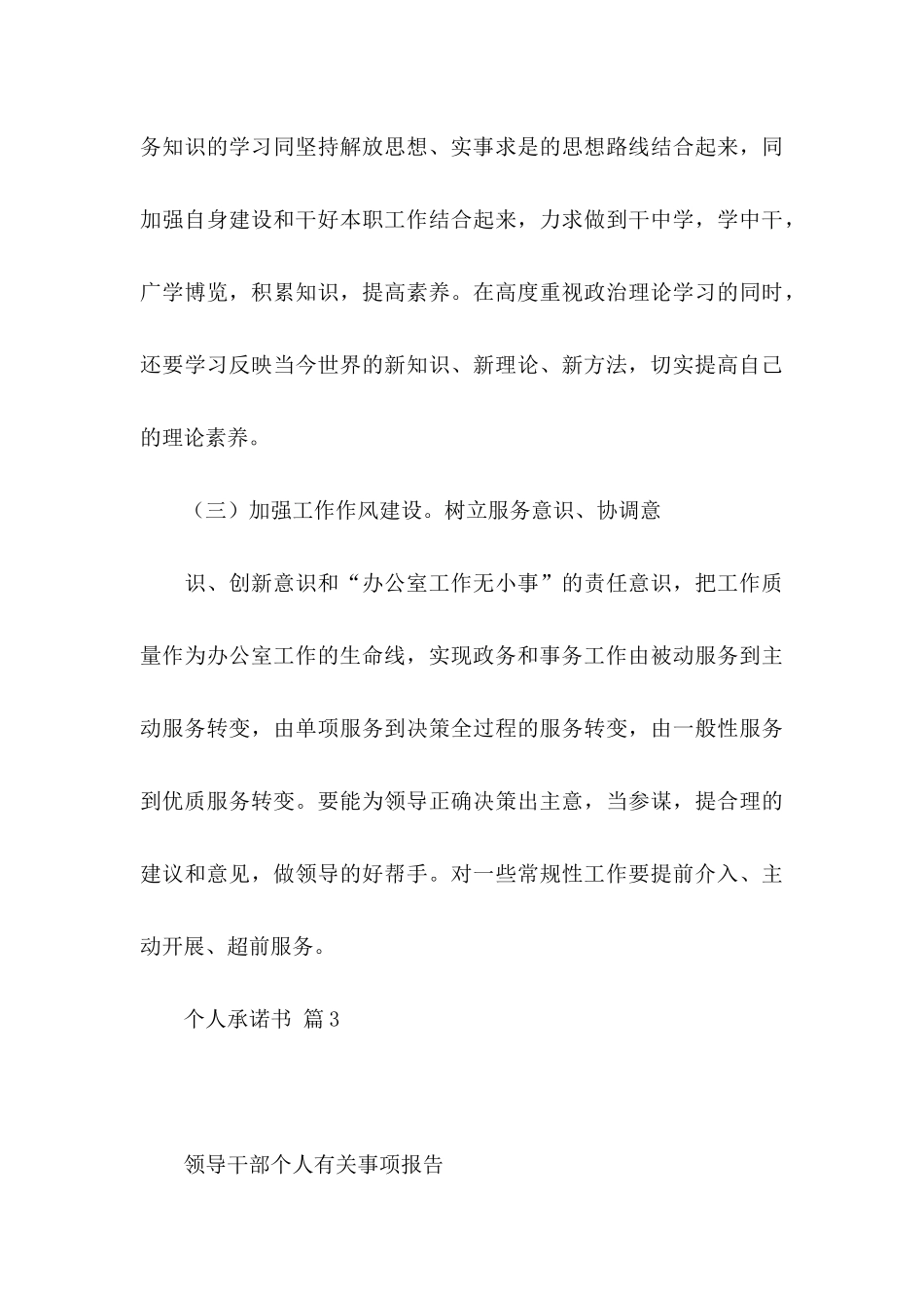 个人承诺书模板五篇（一）_第3页