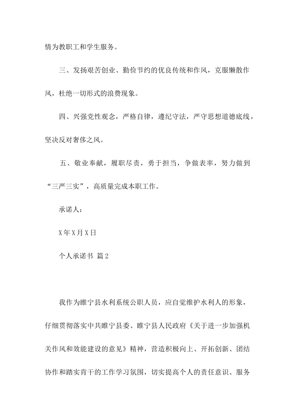 个人承诺书模板五篇_第2页