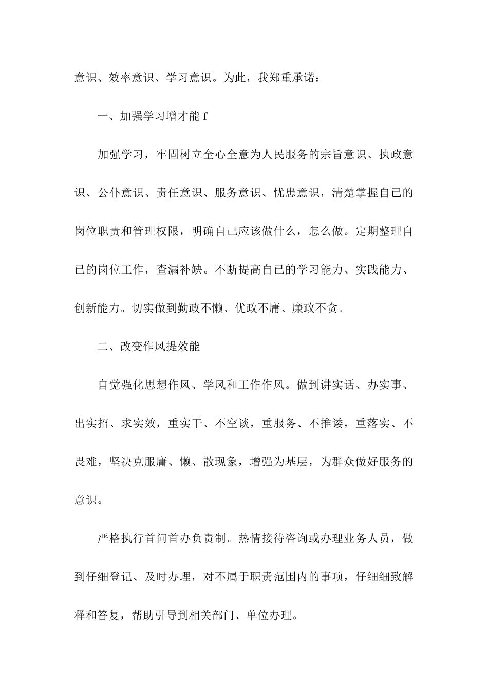 个人承诺书模板五篇_第3页