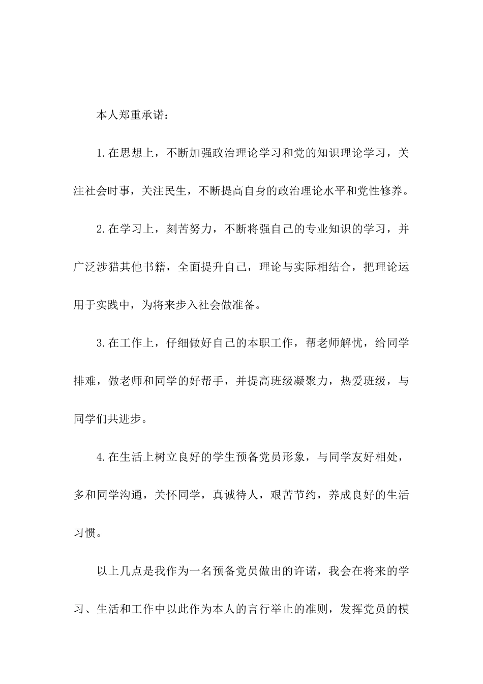 个人承诺书模板九篇（一）_第3页