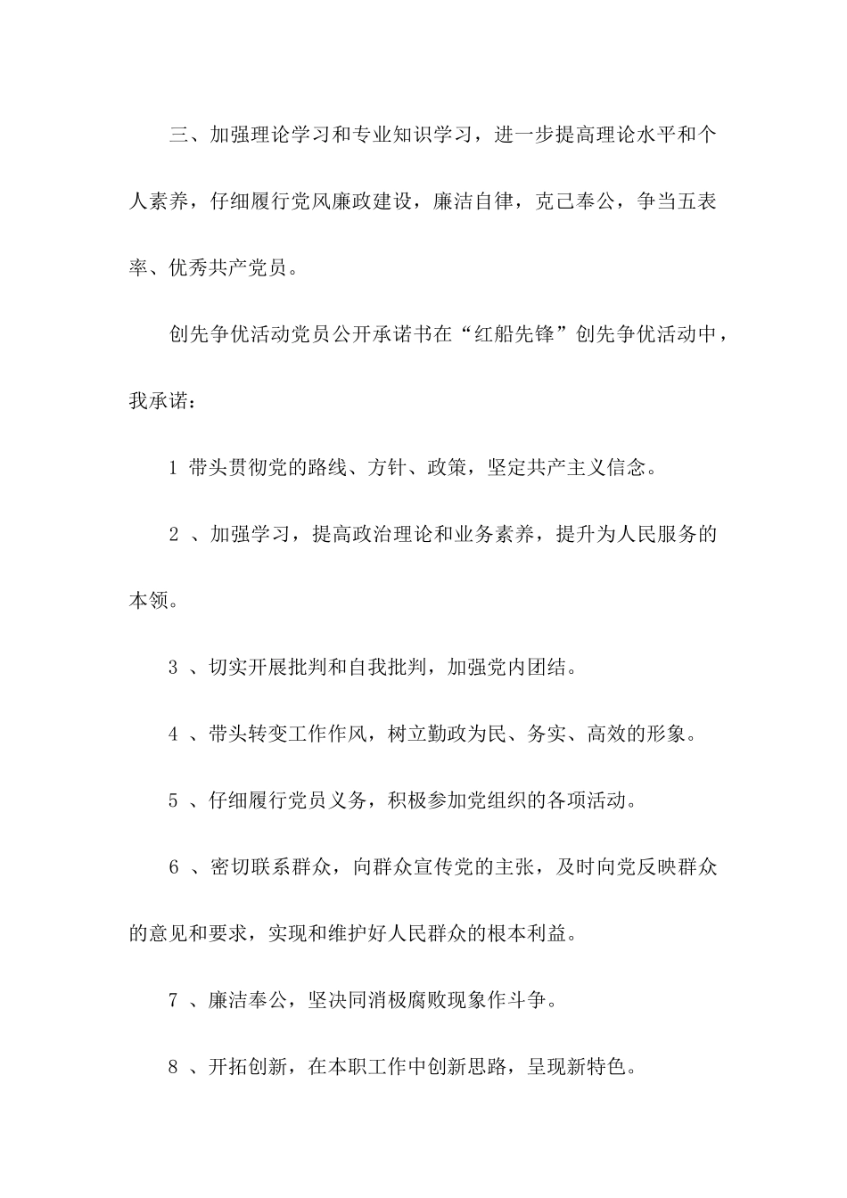 个人承诺书模板十篇_第2页