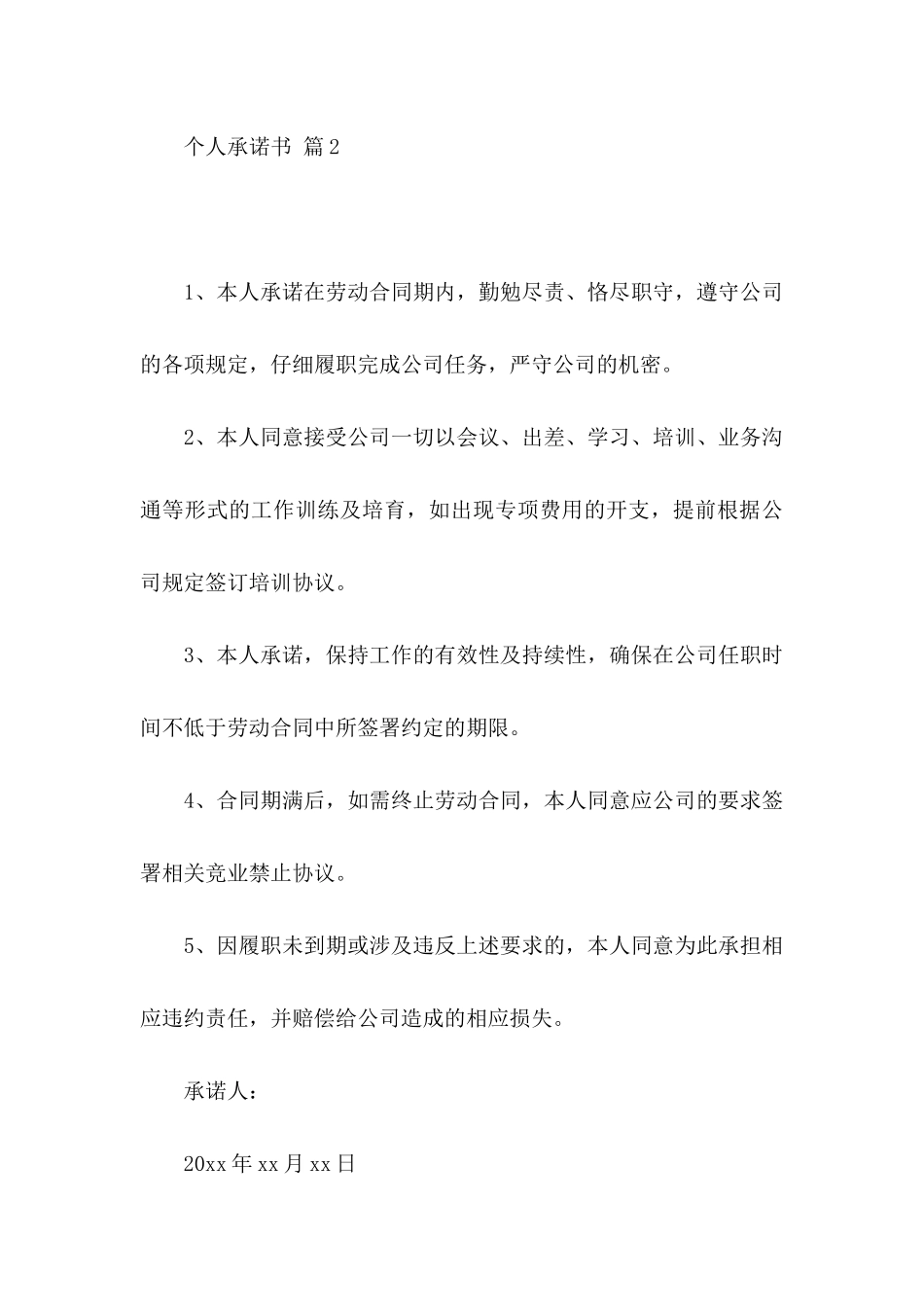 个人承诺书模板十篇_第3页