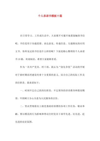 个人承诺书模板十篇