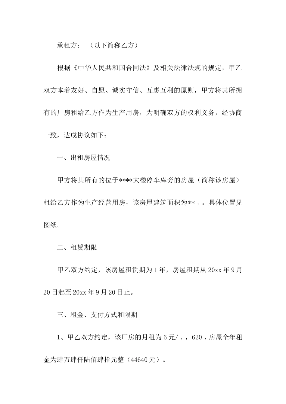 个人承诺书模板八篇_第2页