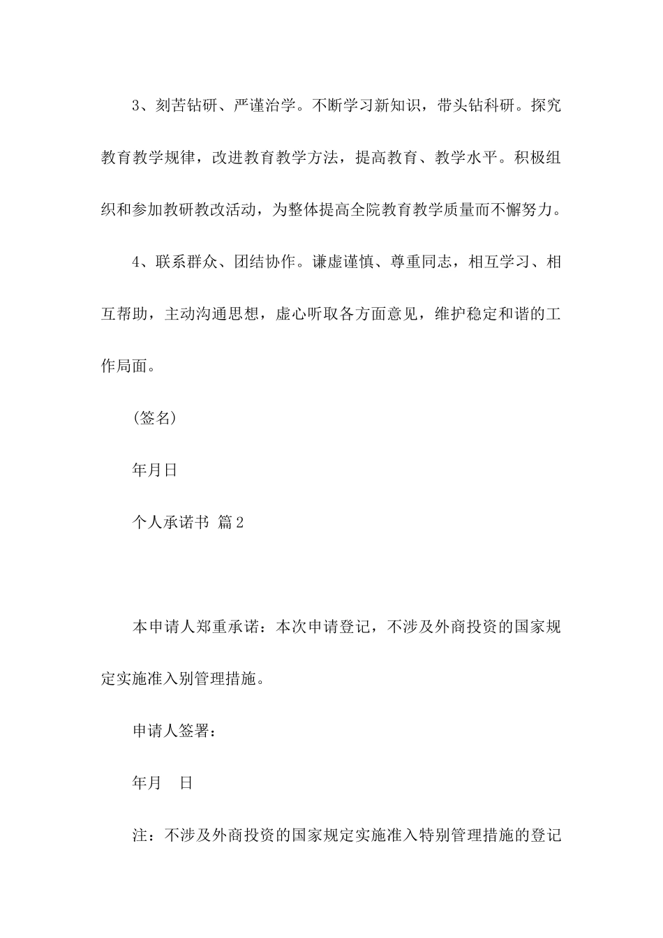 个人承诺书模板合集8篇_第2页