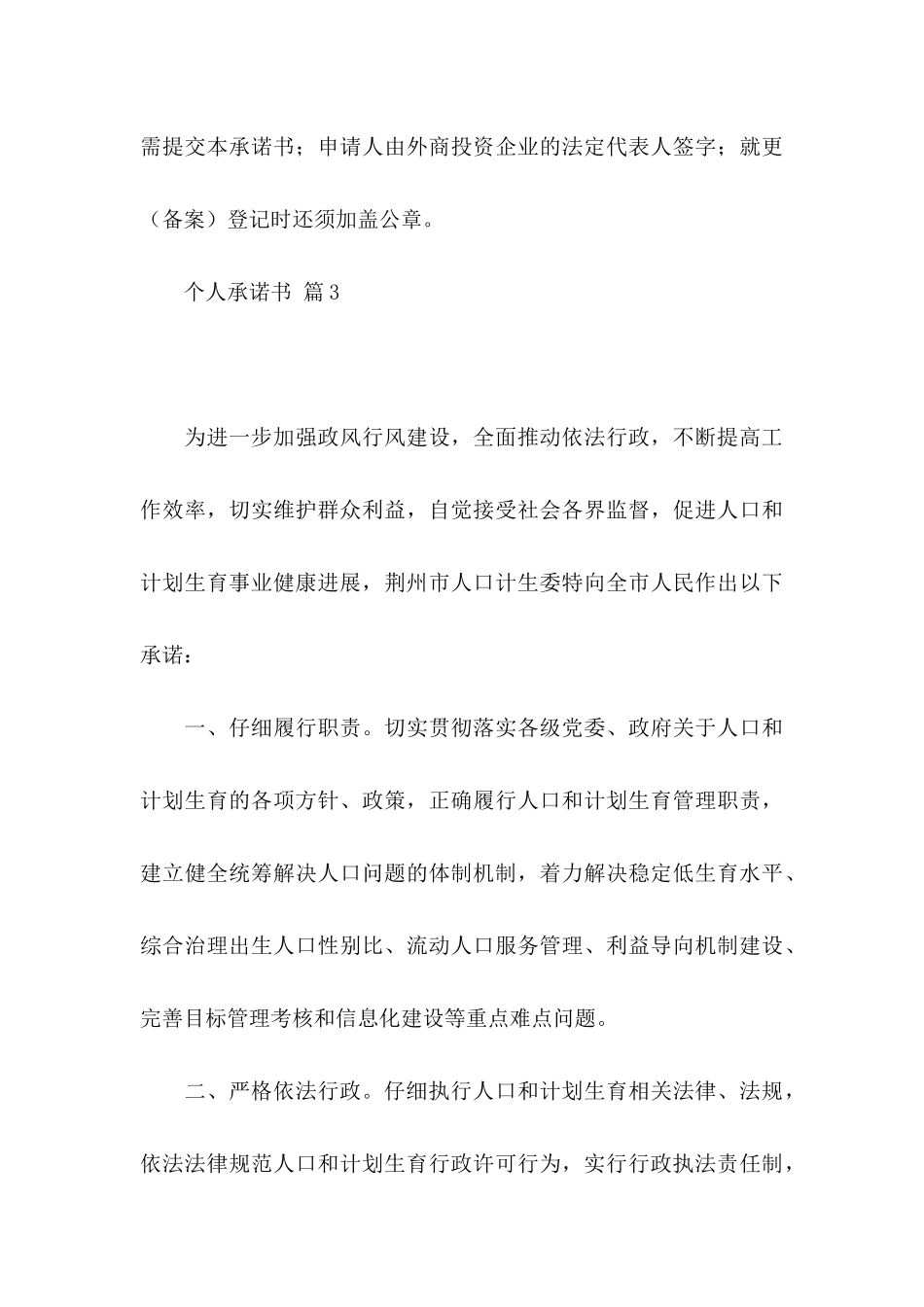 个人承诺书模板合集8篇_第3页