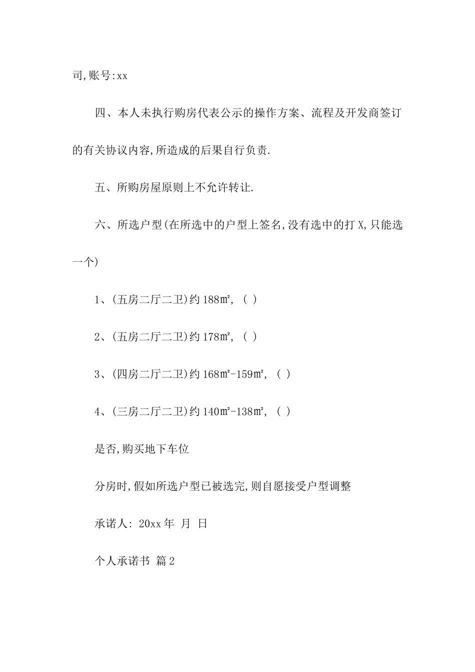 个人承诺书模板合集8篇（一）_第2页