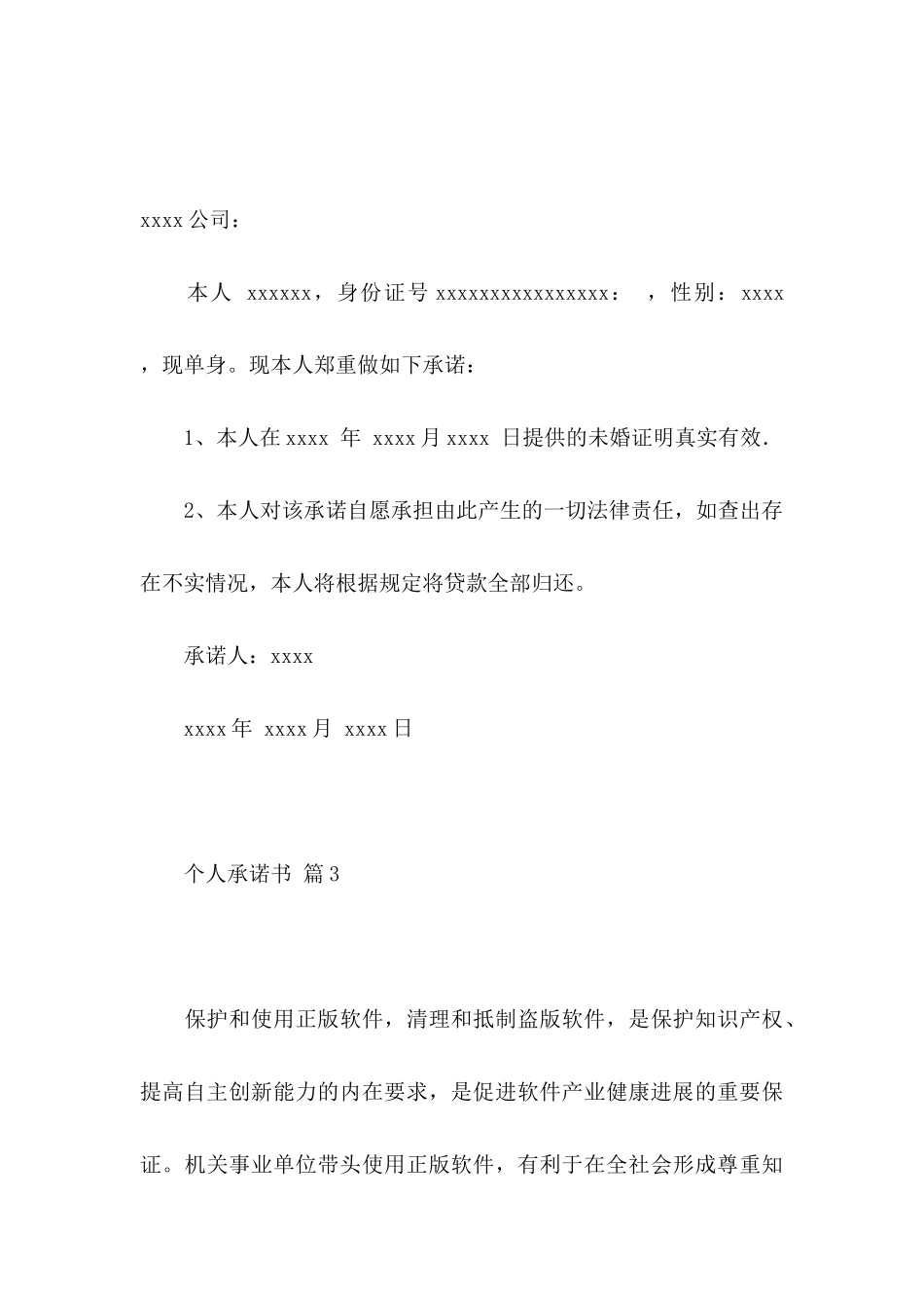 个人承诺书模板合集8篇（一）_第3页
